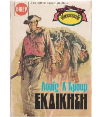 ΣΥΝΩΜΟΣΙΑ ΣΤΟ ΚΑΪΡΟ